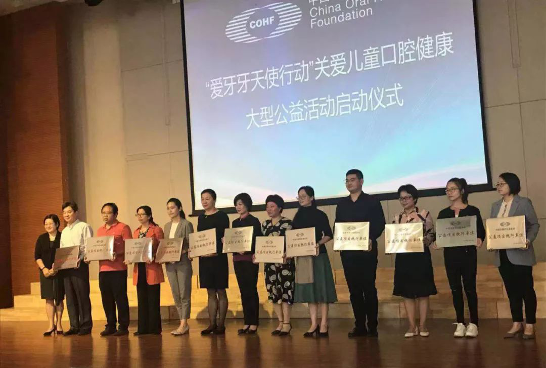 “爱牙牙天使行动”中国牙病防治基金会发起关爱儿童口腔健康大型公益活动并授牌我院为执行单位